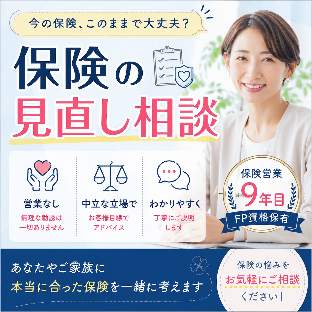 保険営業なし！FPが保険の見直し相談を承ります 加入中の保険がライフプランに合っているか一緒に確認します イメージ1