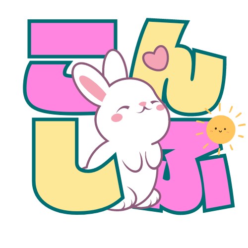 500円!文字スタンプ作ります 文字のYouTubeスタンプTwitchスタンプ作ります イメージ1