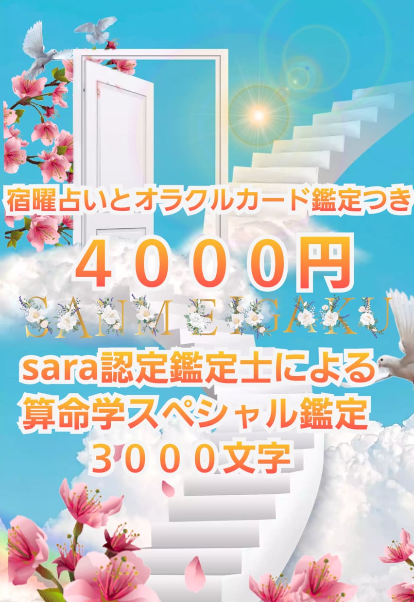 算命学と、宿曜、オラクルカード、を使い占いをします あなたの未来をお探しします！転職や結婚、恋愛、家庭のこと。