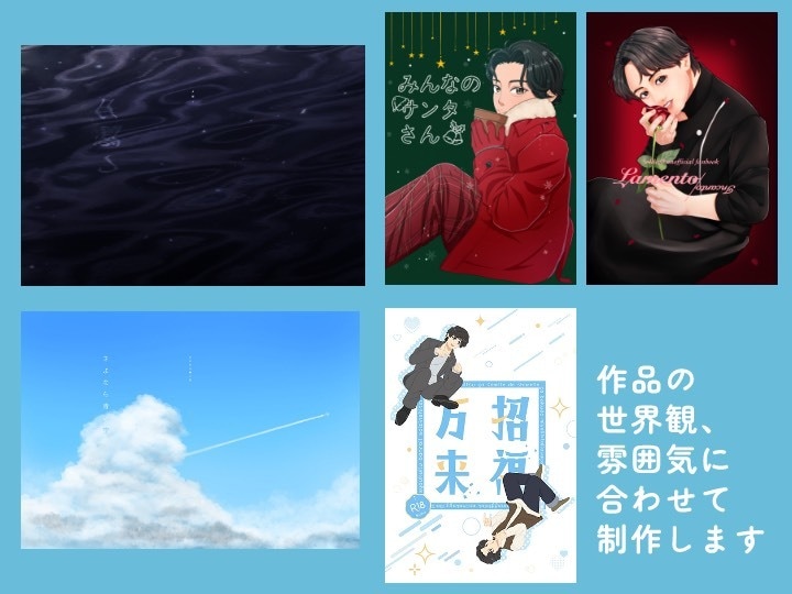 同人誌等表紙デザインを制作します 作品の雰囲気を大切にした一冊に仕上げます イメージ2