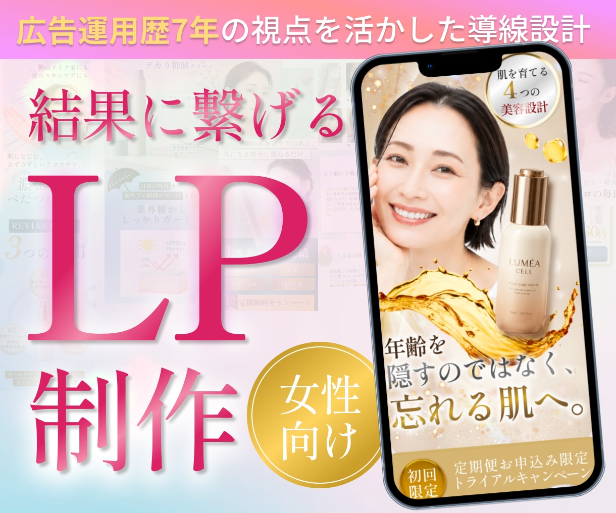 10月受注迄この価格★女性向けLP制作いたします 「欲しい」「やりたい」を引き出す、LPを設計・制作します。 イメージ1