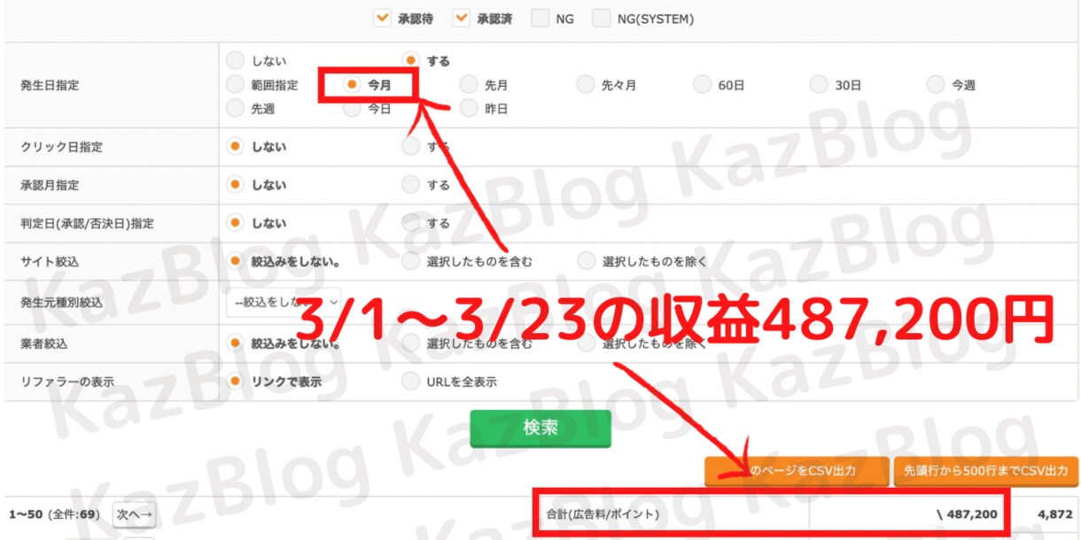 ブログアフィリエイトで副業する為の教材を販売します 2万文字で初心者からブログアフィリエイトで稼ぐ手順を紹介☆ イメージ6