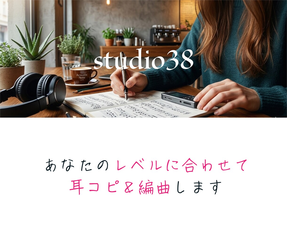 あなたのレベルに合わせたピアノ譜（運指付）作ります オーダーメイドのピアノ編曲＆運指サポート｜3名様モニター価格 イメージ3