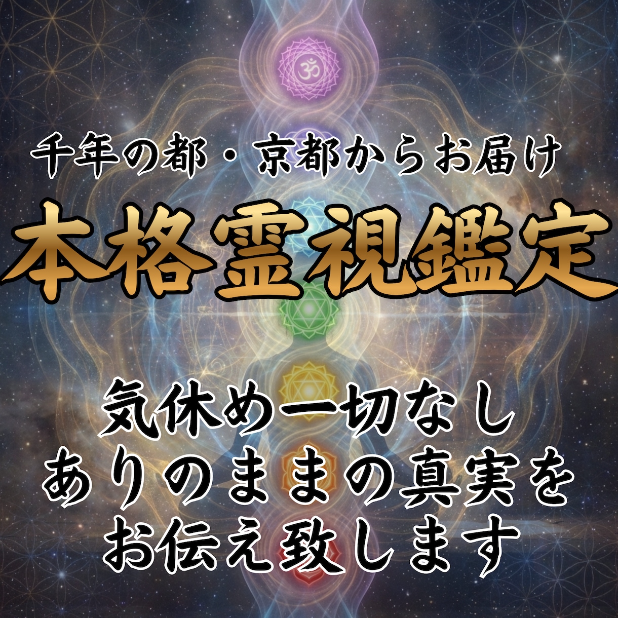 千年の都・京都から本格霊視をお届け致します 【先着20名限定】一問一答　2000文字以上のボリューム鑑定 イメージ1