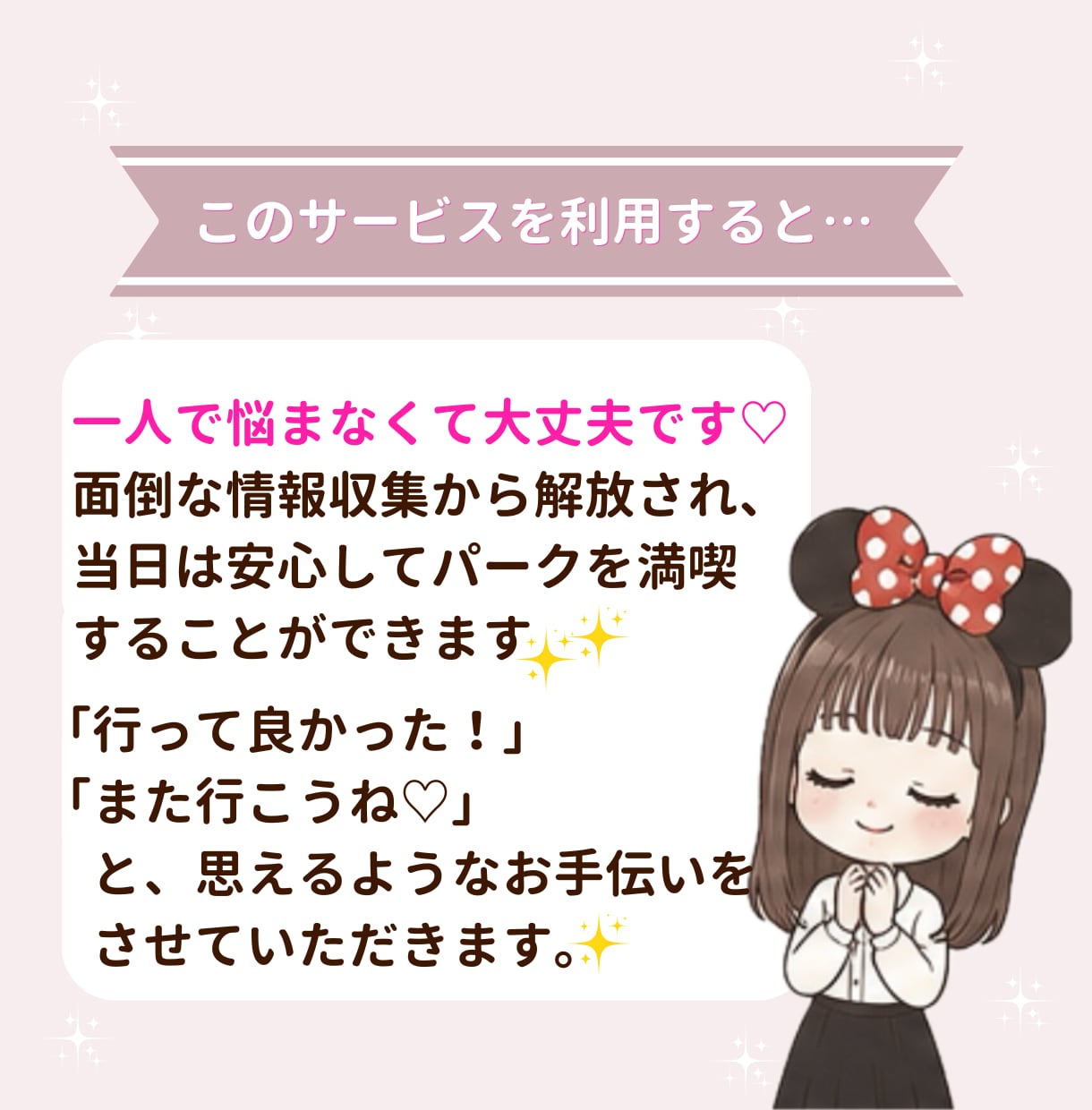 ディズニーランド・シーのお悩みを何でも受け付けます 初心者さんでも安心！小さな疑問を丁寧にお聞きして解決します イメージ3