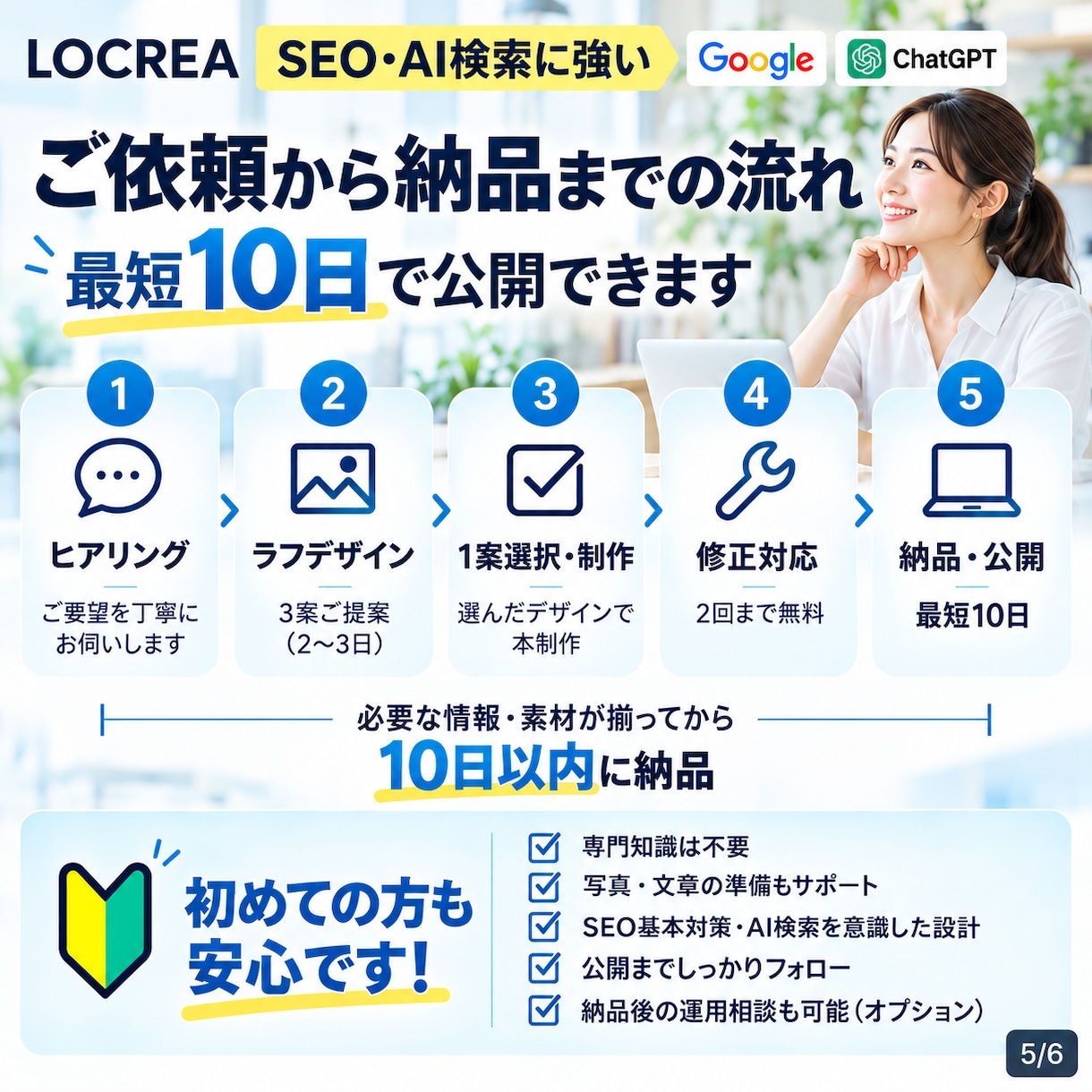 SEO・AI検索・集客に強いHPを低価格作成します 丸投げOK！SEO＋AI検索最適化対応！ イメージ5