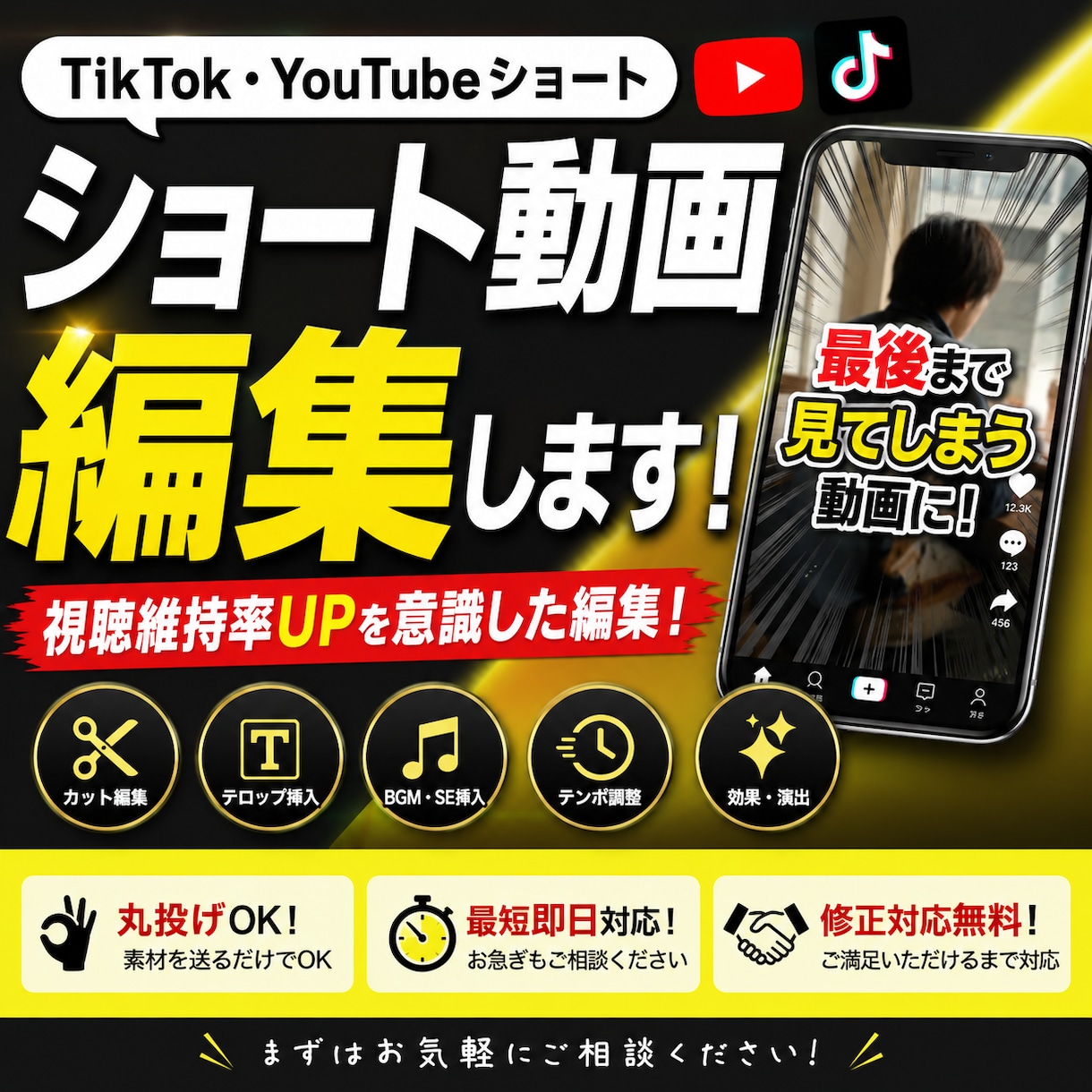 TikTok・YouTubeショート編集します 「視聴維持率UPを意識したショート動画編集」 イメージ1