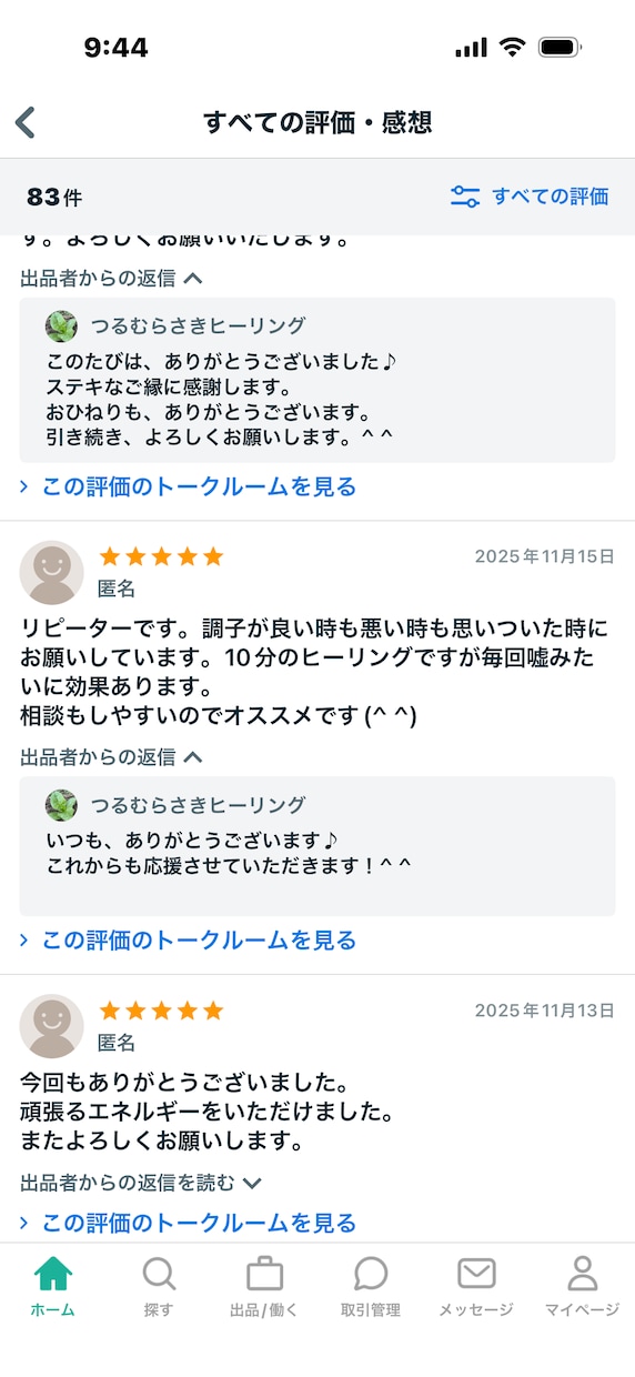 遠隔ヒーリングで、あなたを一週間癒します 一日一回7日間、あなたのためのエネルギーをご用意いたします イメージ10