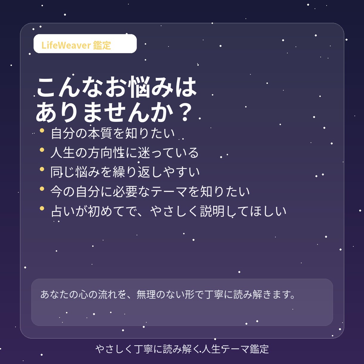 人生テーマと心の流れを鑑定します 宿曜×占星術で本質と流れを読む イメージ2