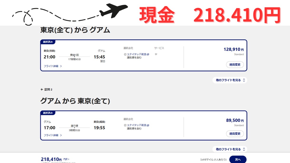 マイル攻略！家族で使えるマイル術完全版見せます マイル初心者の教科書、我が家の３５万円節約の裏側公開公開 イメージ4