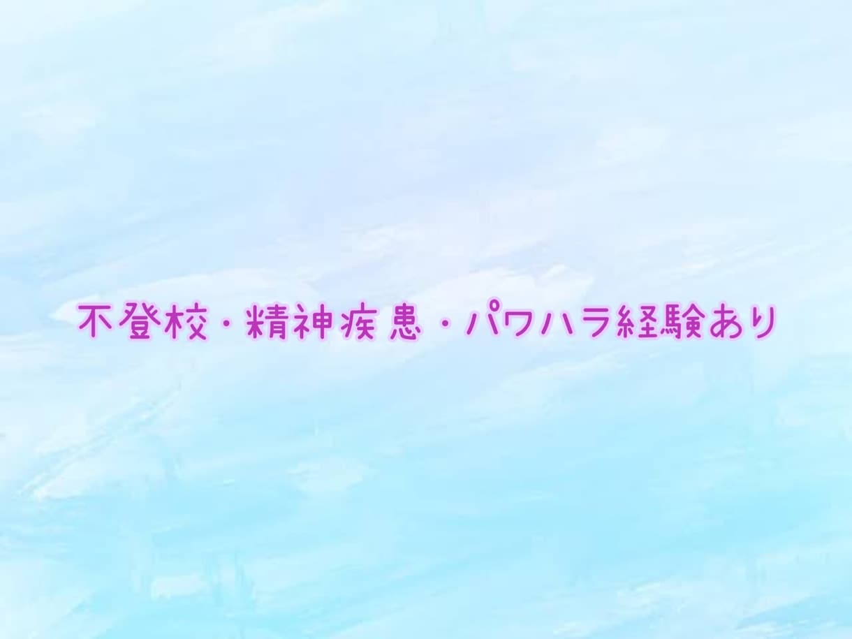 忖度なし！声は癒し系でも、本音でズバッと話します 雑談〜深刻な悩みまで。経験豊富30代女性がお話聞きます。 イメージ7
