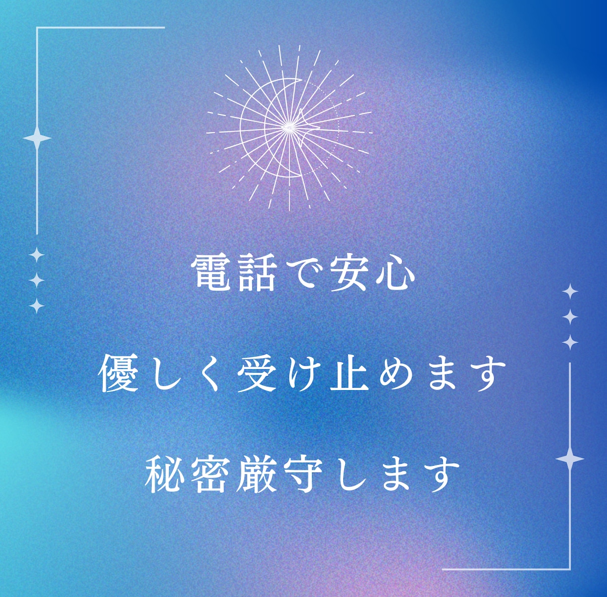 初回限定｜恋愛・仕事・人間関係などの悩みを占います 恋愛・金運・仕事・人間関係など幅広く占います イメージ2