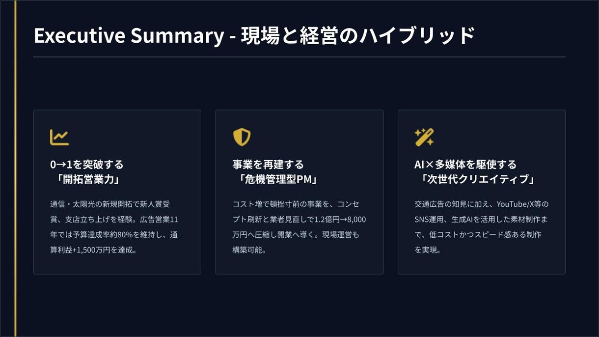 AIとPM視点で決裁を動かす営業資料作ります 1.2億を8千万へ。PMの構成力と生成AIで勝てる資料へ刷新 イメージ3