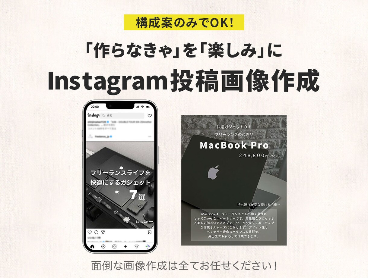 丸投げOK!あなたの代わりにインスタ画像作成します １枚から最短納品。スマホひとつで理想の投稿へ イメージ1