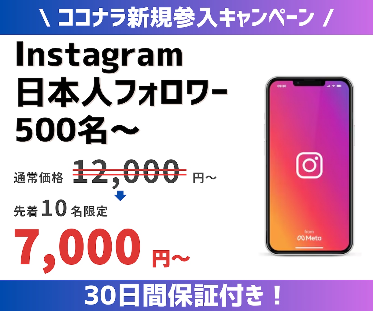 インスタの日本人フォロワーを500人～増やします 赤字価格！先着10名限定キャンペーン開催中 イメージ1