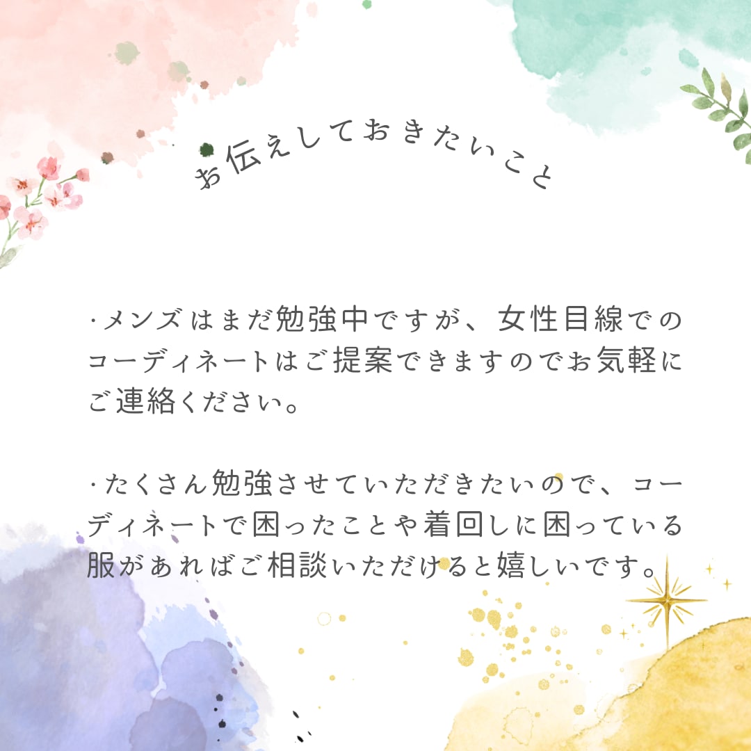 お手持ちの洋服でコーディネートします 1ヶ月のアフターフォロー付きです！ イメージ3