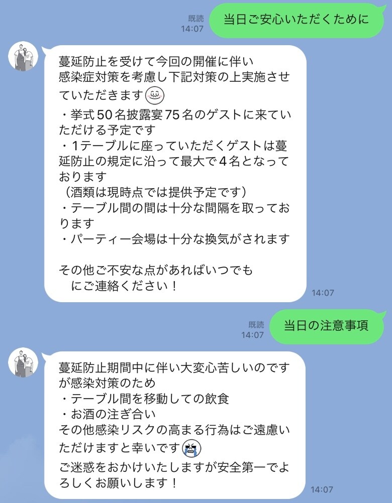 結婚式用LINEアカウント作成します モニター募集！結婚式のアクセス連絡等、ゲストへ楽々連絡！ イメージ5