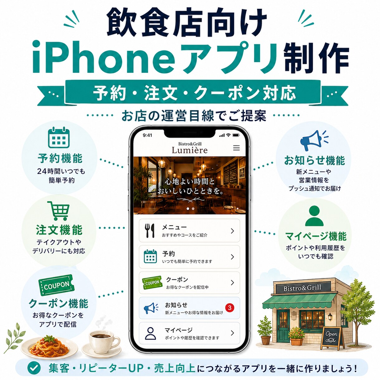 飲食店向けiPhoneアプリ制作します お店専用アプリをAppStoreに公開しブランド力を高めます イメージ1