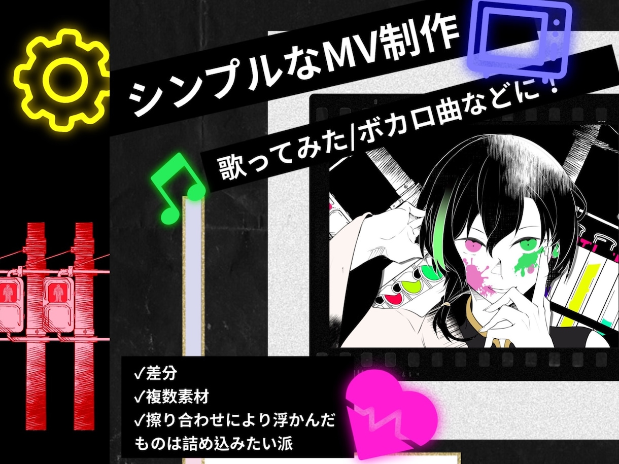 ボカロ曲/歌みたなどに！シンプルなMV制作します ボカロサークルにて歌詞＋MV担当してる者がMV制作致します イメージ1