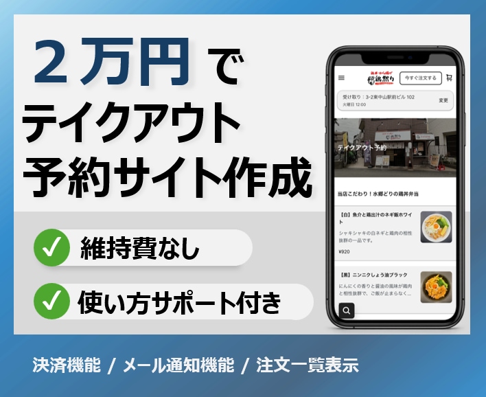 弁当屋向けテイクアウト予約サイト作成します 納品後も操作方法をサポートするので、安心してご利用できます！ イメージ1