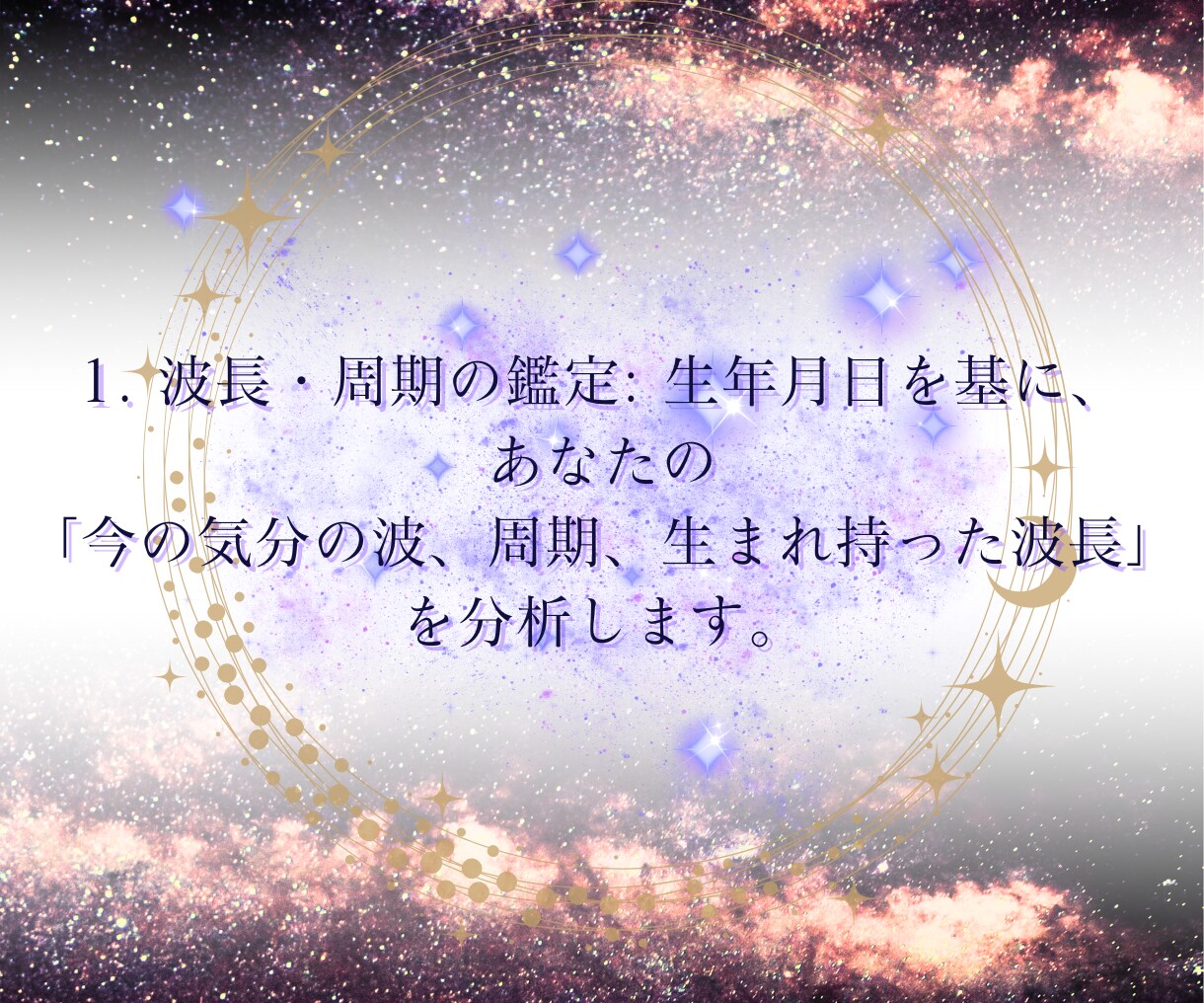 占星術でわかる気分の波を乗りこなす生活設計します 幸せホルモンを味方につける//あなただけの取扱説明書です イメージ4