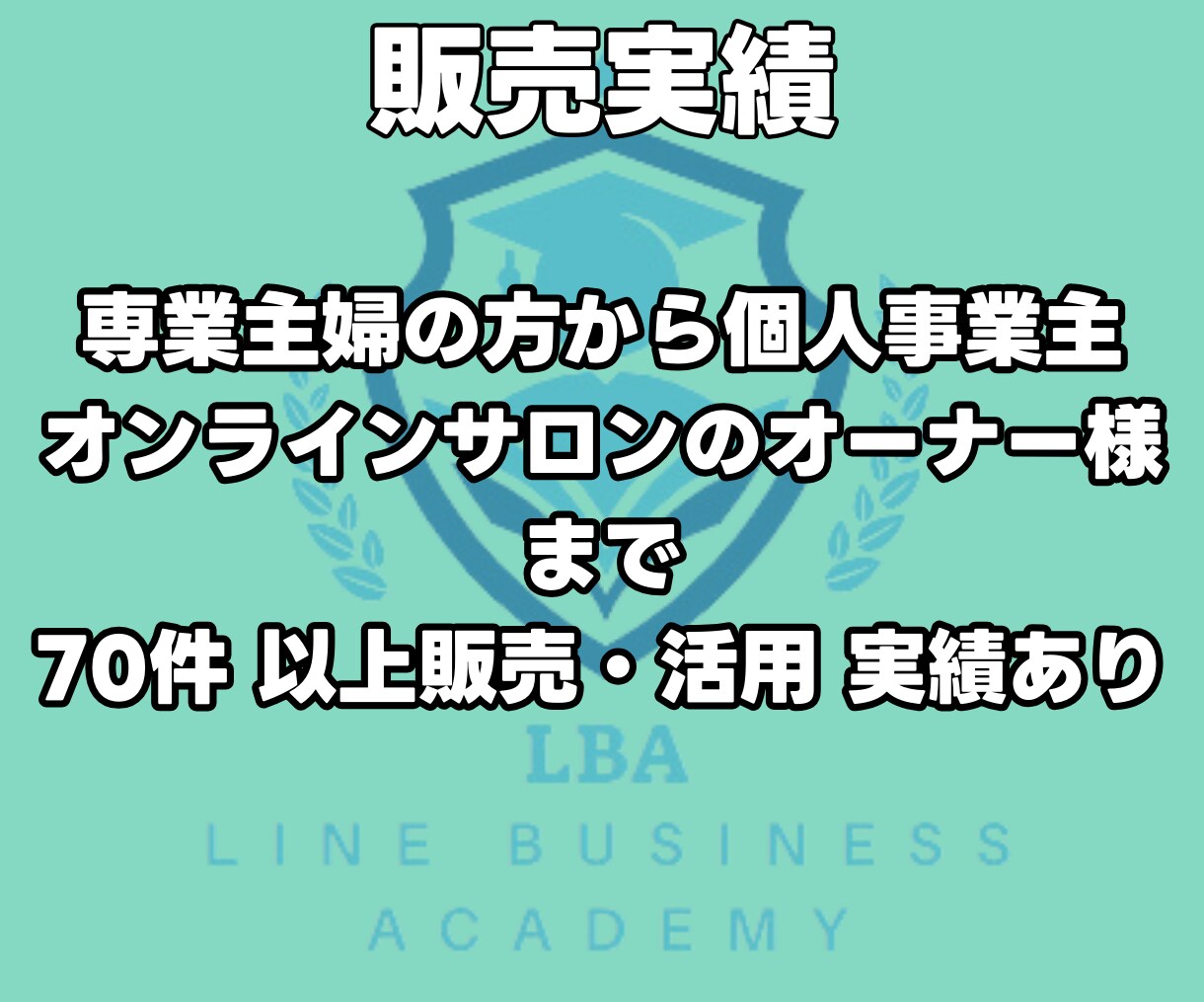 LINEで自動集客・売上拡大を実現します LINE公式アカウントを収益化しませんか？ イメージ2