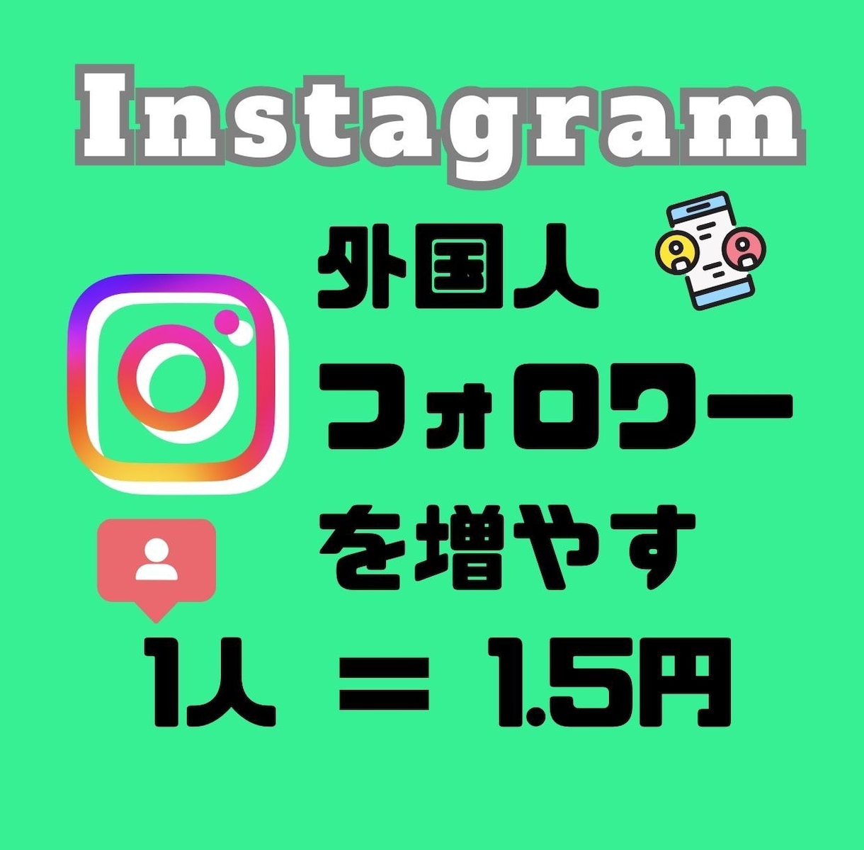 Instagram、外国人フォロワーを増やします 10％増サービス☆外国人フォロワー イメージ1