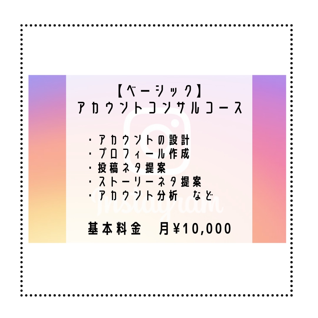 1ヶ月【Instagram】の運用代行をします SNS運用が初心者の方へ寄り添ってアカウントを作っていきます イメージ4