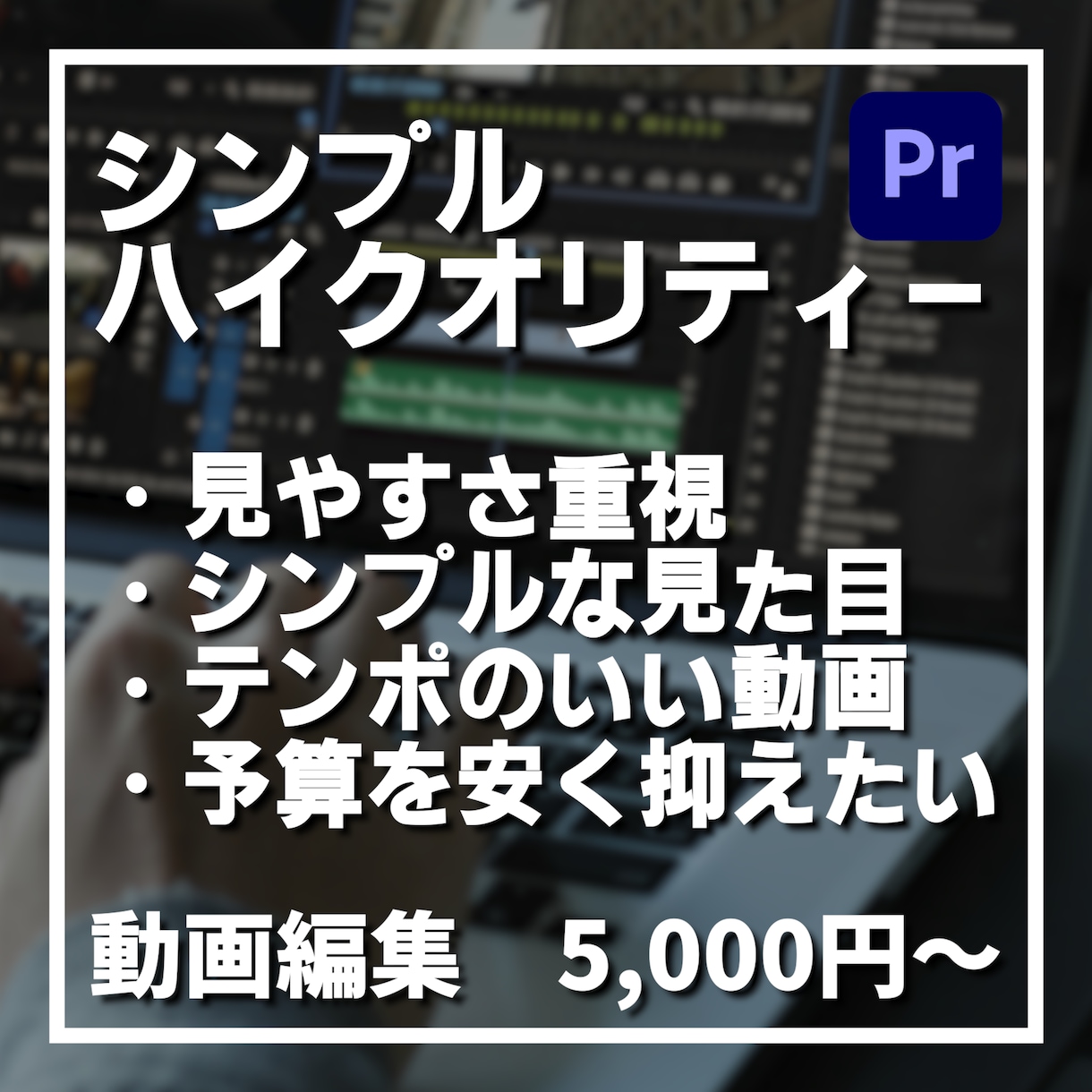 シンプル！かつ高クオリティーな動画を作ります 主要なテロップと見やすいカット編集で魅せる動画作り！！ イメージ1