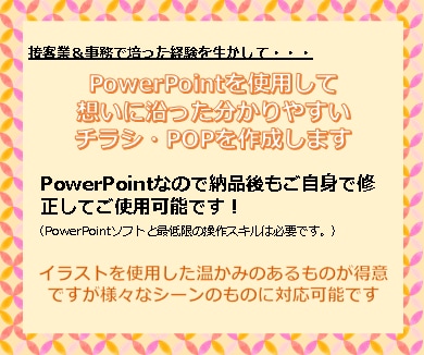 パワーポイントでチラシ・ポスター・POP作成します 完成後もご自身で編集可能な形で納品します イメージ2