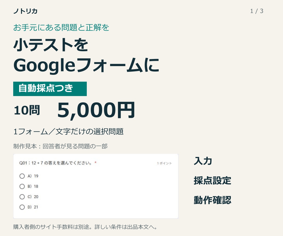 小テストをGoogleフォームに入力します 10問まで5,000円。採点設定と動作確認つき イメージ1