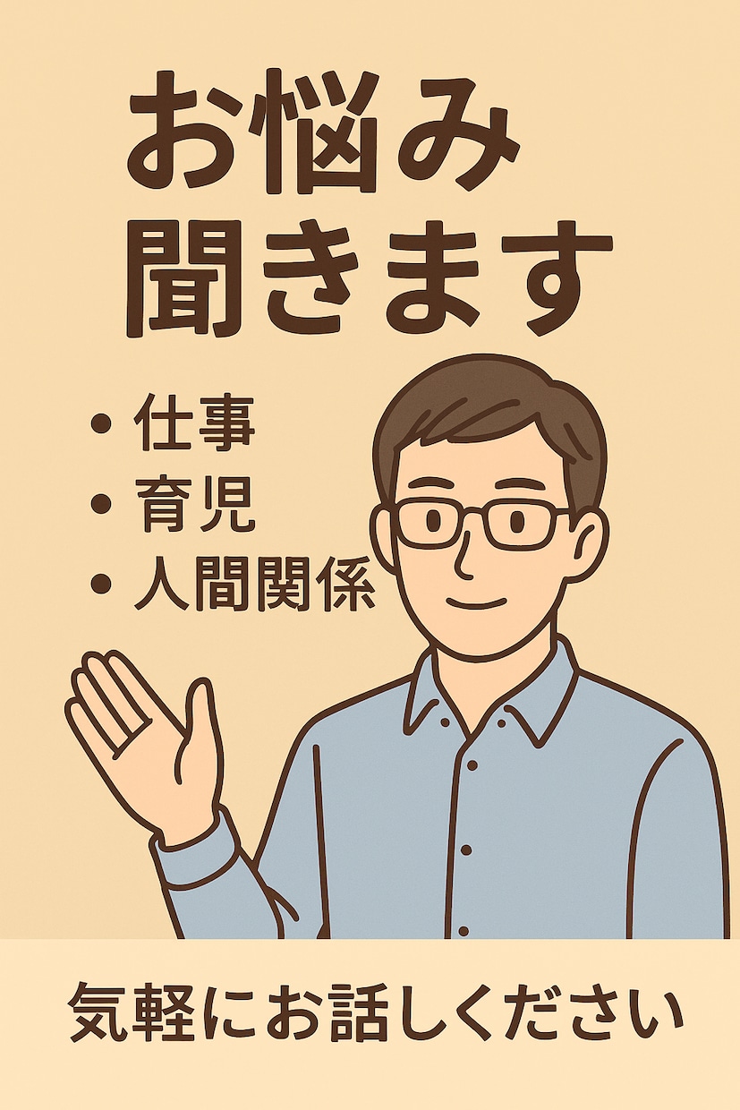 愚痴、悩み聞きます 知ってる人には話せない愚痴や悩み等、なんでも聞きます イメージ1