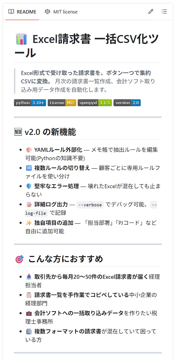 Excel請求書を一括CSV化します 複数フォーマット対応・YAML設定で完全カスタマイズ可能 イメージ1
