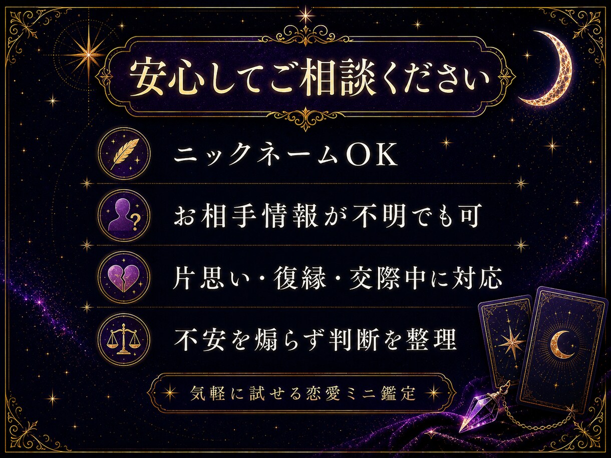 恋愛占いで送るか待つかだけ占います 【すぐ鑑定できます】星読み×タロットで短く鑑定します イメージ5