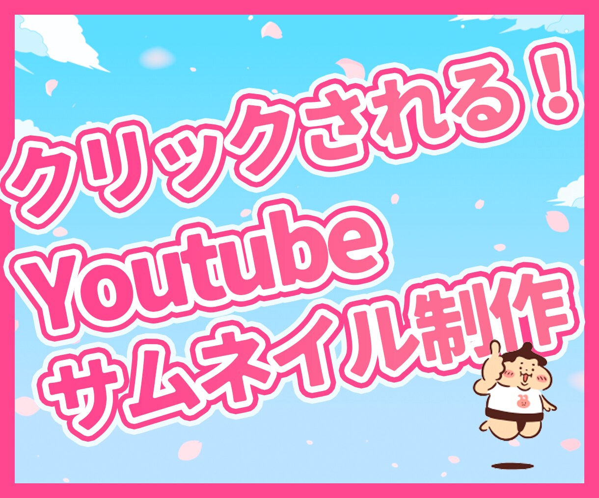 Youtubeサムネイル制作！クリックさせます すぐ着手可能！ 修正対応もいたします！ イメージ1