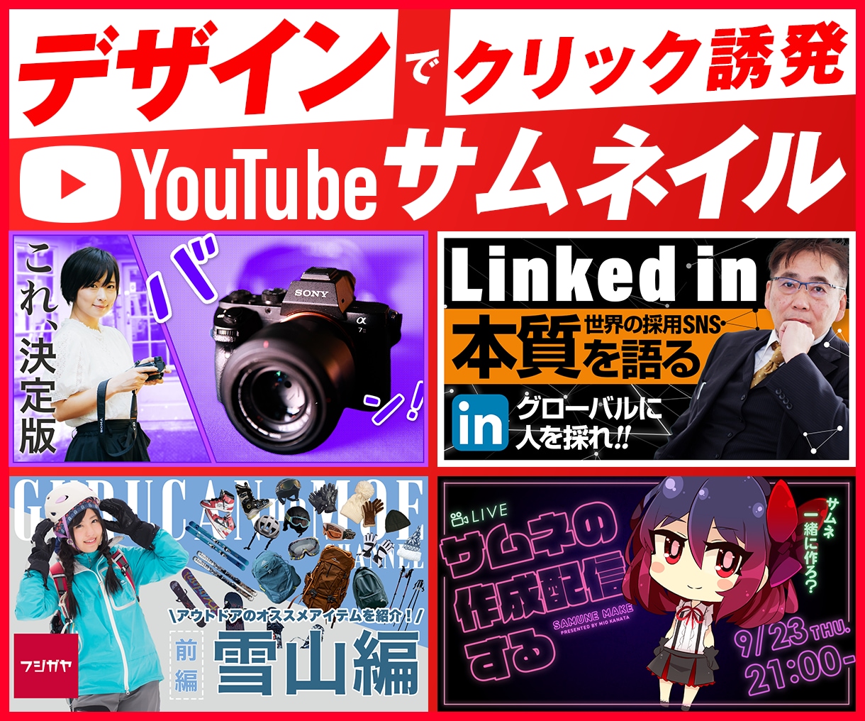 最短翌日納品★YouTubeサムネイルを作ります デザイナーの、デザインで動画を魅せるサムネイル！ イメージ1