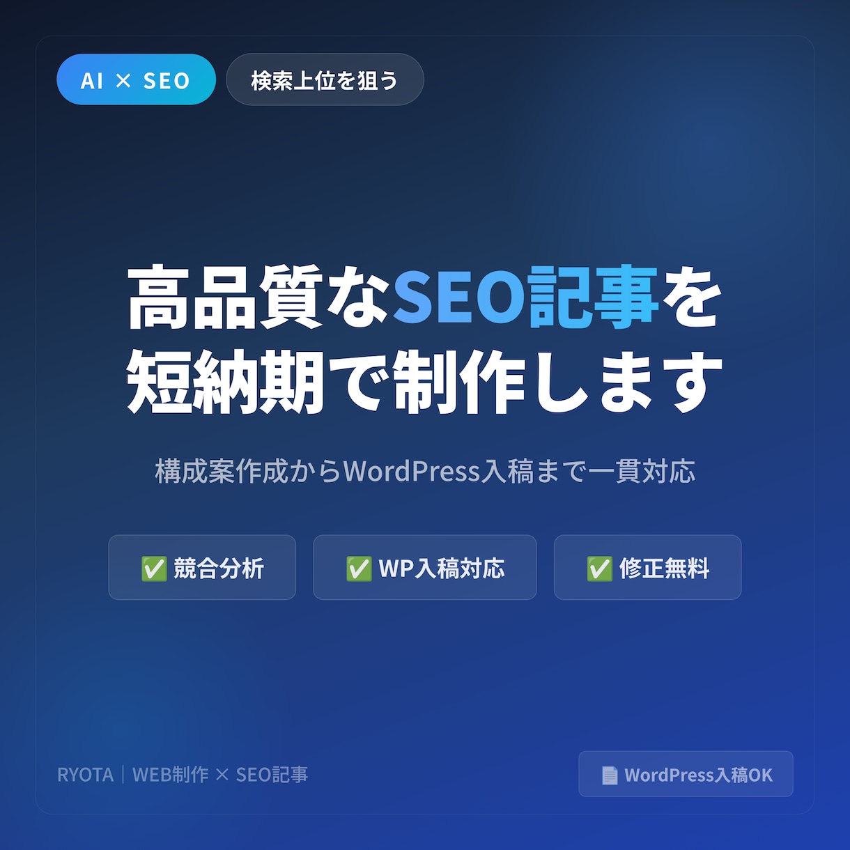 AI×SEO｜高品質な記事を短納期で制作します 検索上位を狙える記事を、制作会社の半額以下でお届けします イメージ1