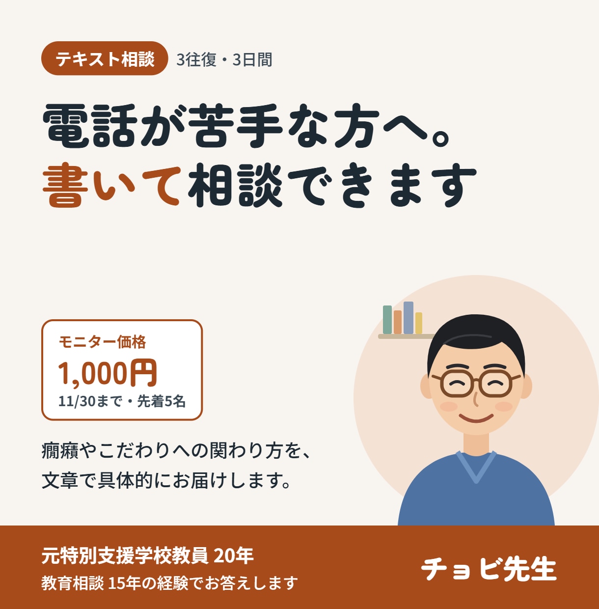 元特支教員が発達グレーの子育て相談に乗ります 【11/30まで先着5名】モニター価格1,000円で受付中 イメージ1