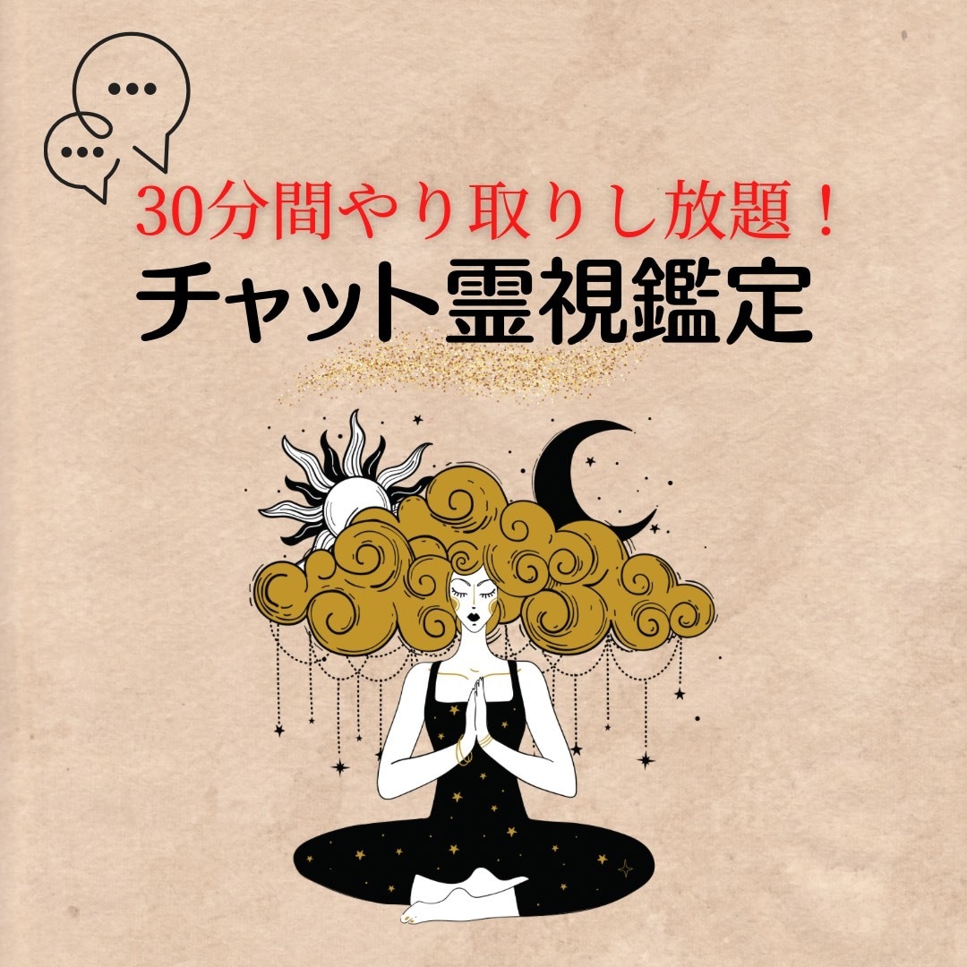 安い 新・霊視鑑定 新・霊視鑑定