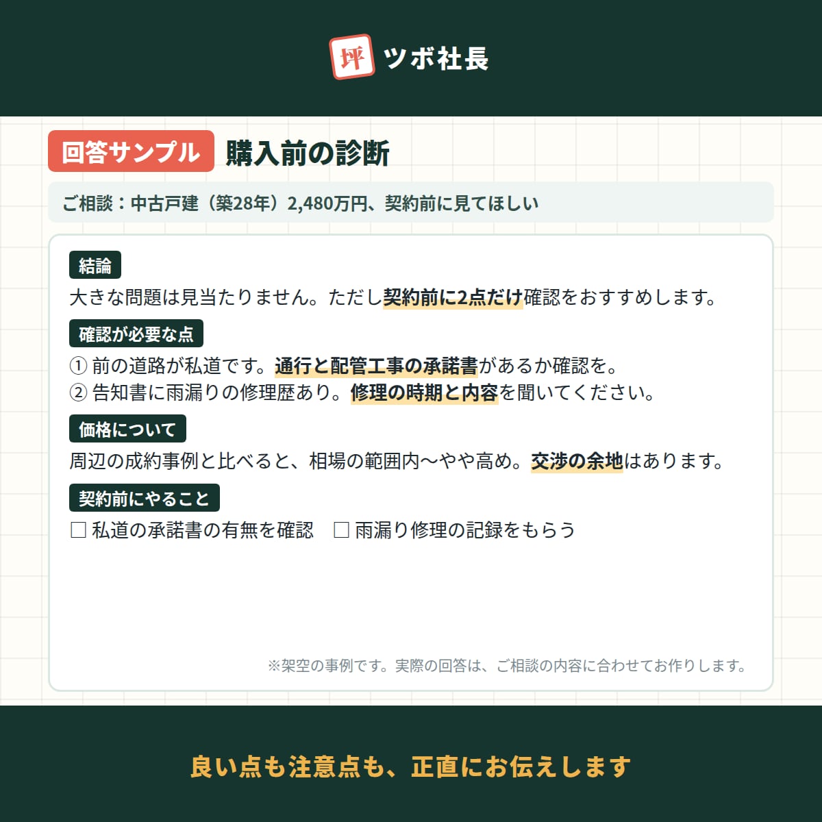 その物件の弱点、買う前に現役不動産社長が調べます 営業マンが言わないリスクを、中立の立場でPDF診断 イメージ2