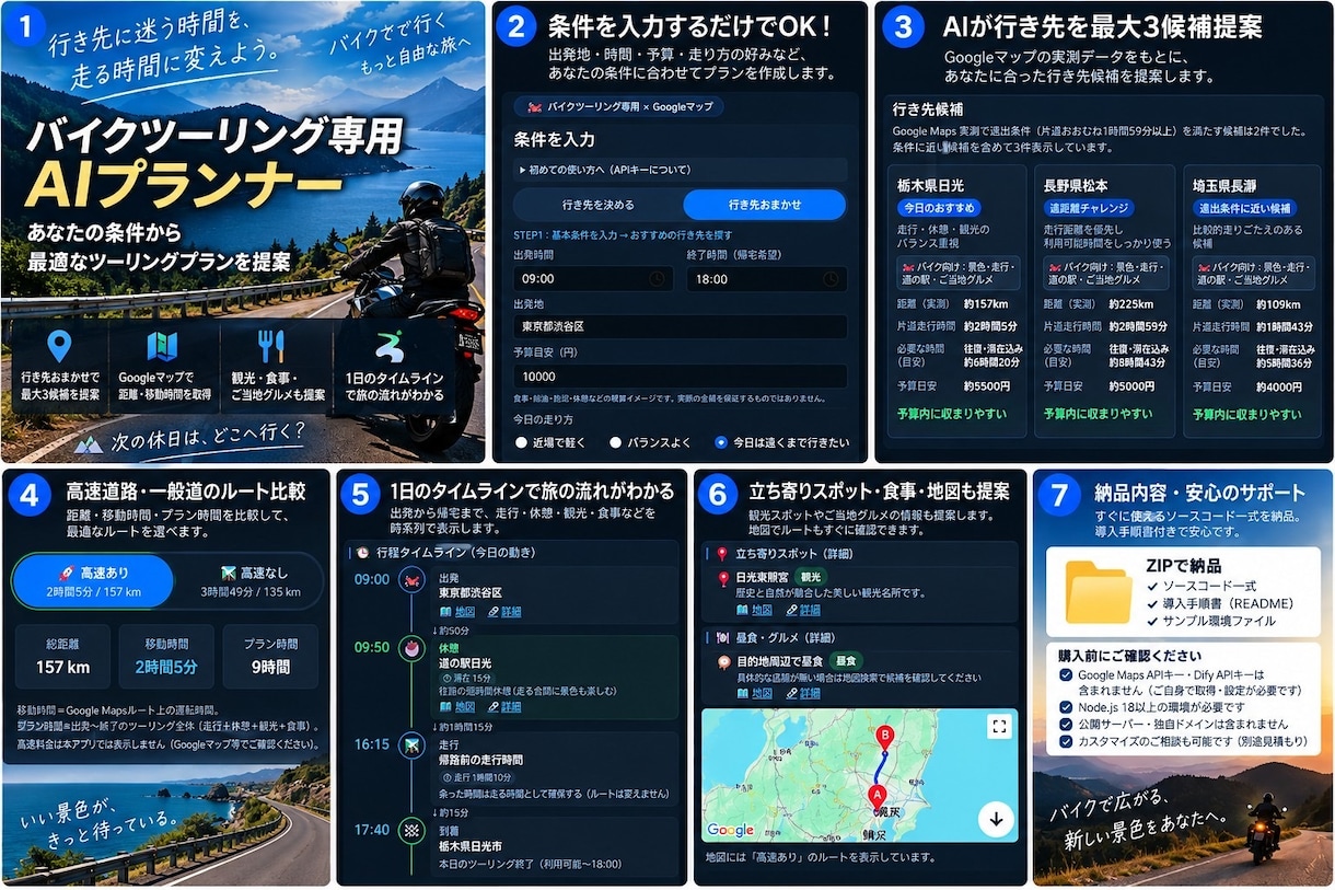 バイク専用AIがツーリング先とプランを提案します 行き先おまかせ・Google Maps連携のWEBアプリ納品 イメージ1