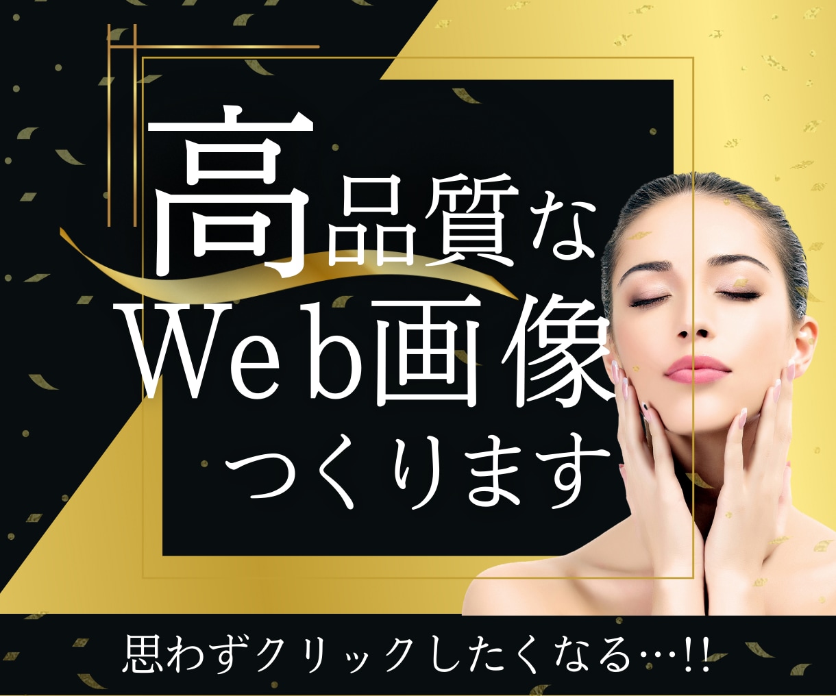バナー、ヘッダーなど「届く」web画像つくります インスタ画像/サムネイル/リッチメニュー等すべて1500円！ イメージ1