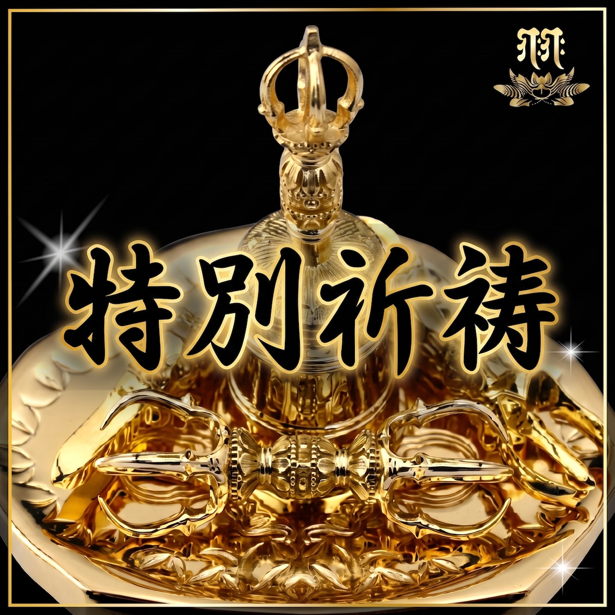 特別祈祷㊙聖天（歓喜天）様に特別秘法を執り行います 現世利益最強の守護神と知られる神様に行う特別祈祷❤ガネーシャ イメージ1