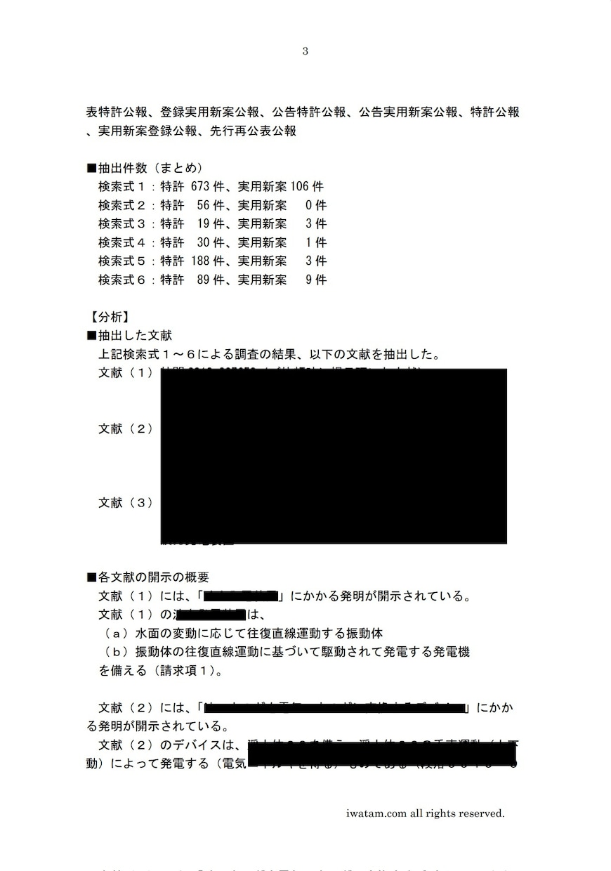 特許出願前調査、先行技術調査を行います 特許されるかどうかの可能性を数値（パーセント）で提示 イメージ3
