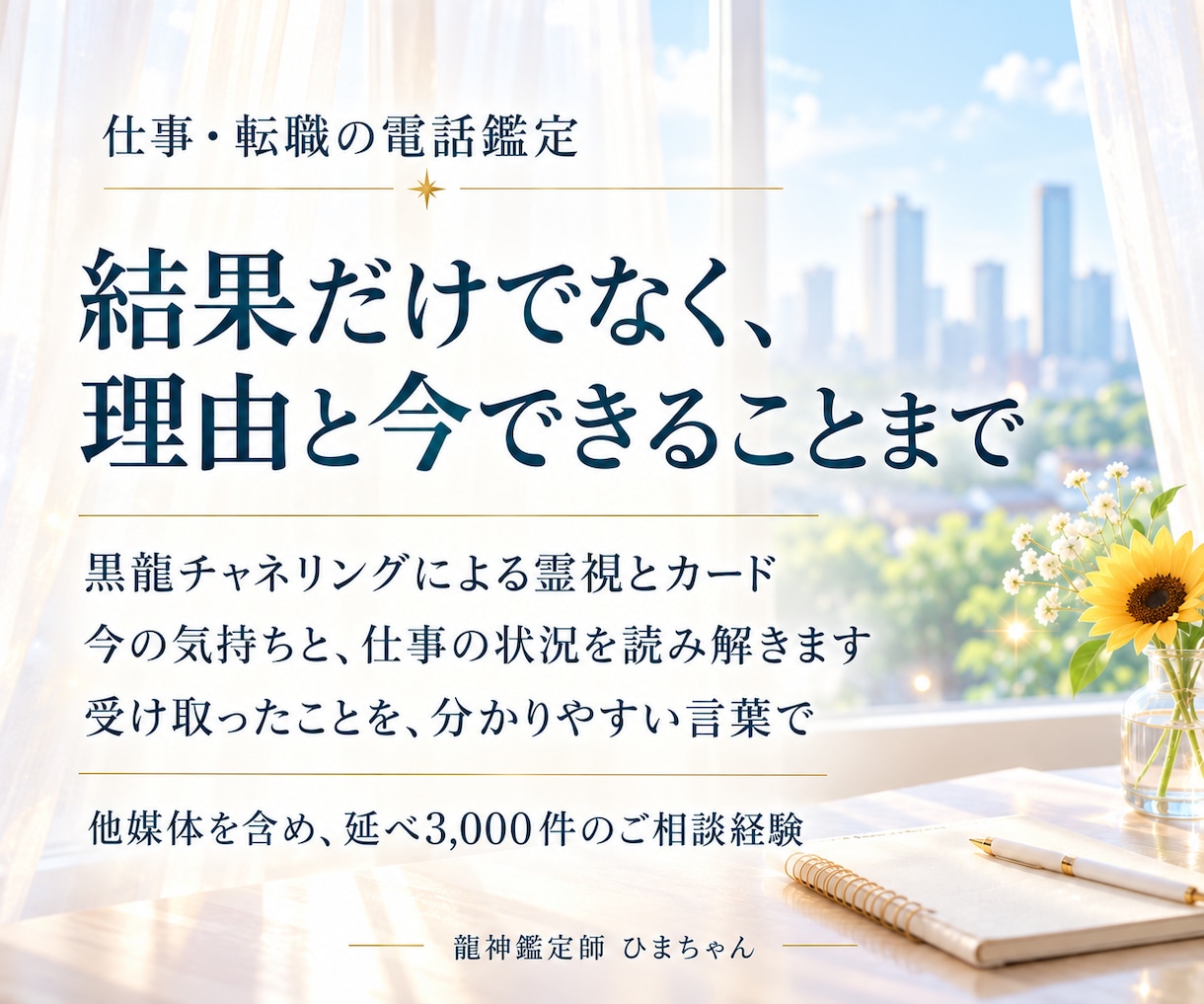 霊視｜仕事を辞めるか続けるか、転職の迷いを占います 今の職場を続けるか転職するか、迷いと準備を読み解きます イメージ3