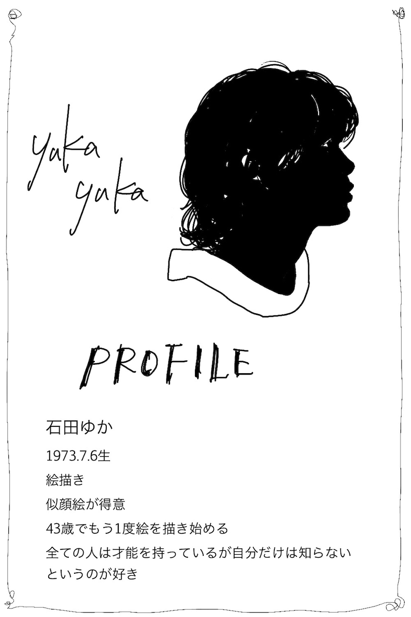 おしゃれな似顔絵でプロフィール作ります 始めの一歩を後押しする！自慢出来るプロフィール イメージ1