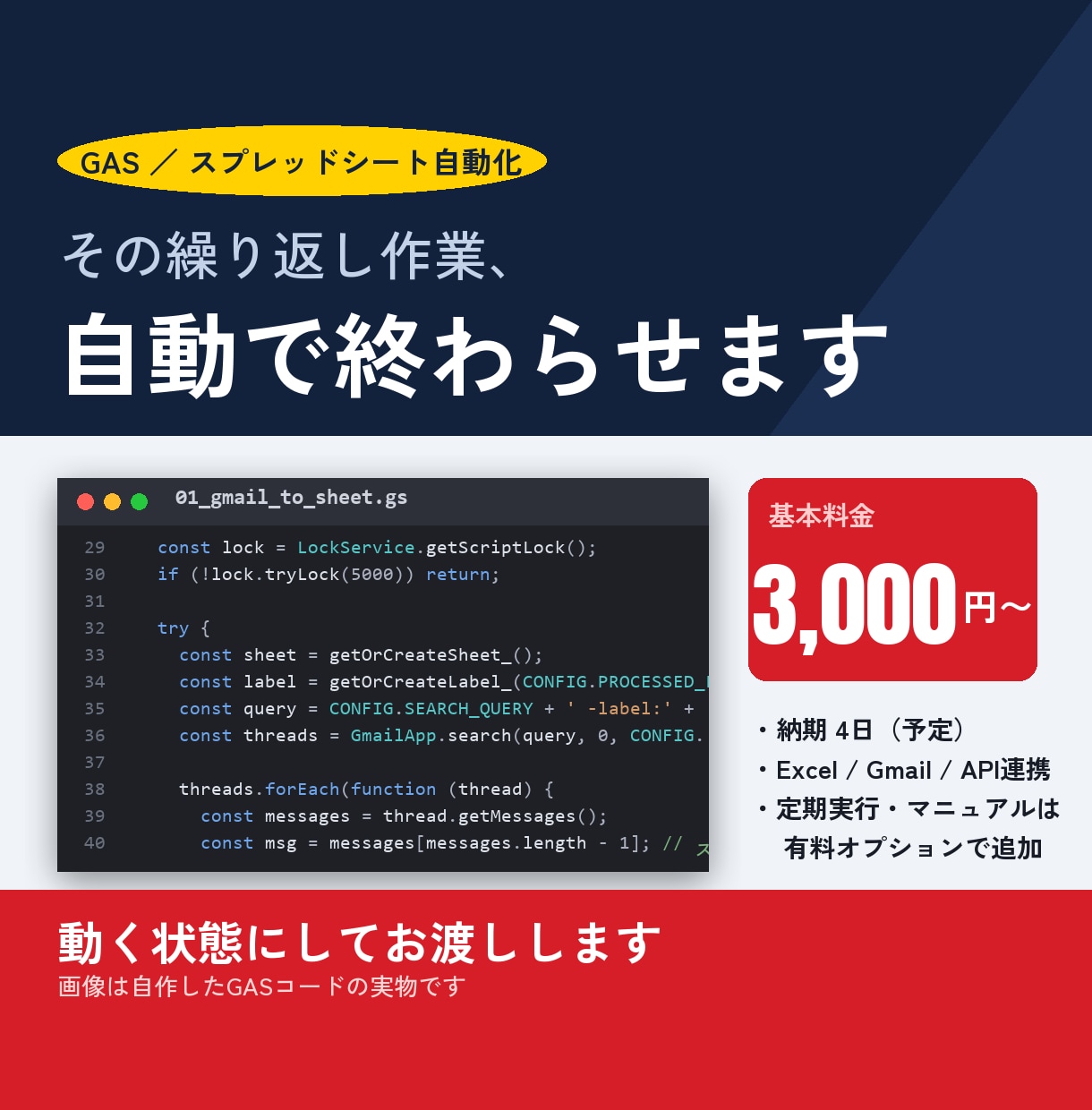 ExcelやGASでスプレッドシートを自動化します スプレッドシート/Gmail/API連携/定期実行/転記集計 イメージ1