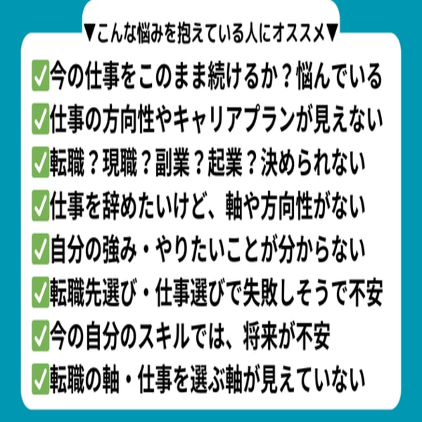 転職？副業？起業？キャリアプランから分析します 仕事の方向性が分からない【絶対中立のキャリア相談】で解決 イメージ2