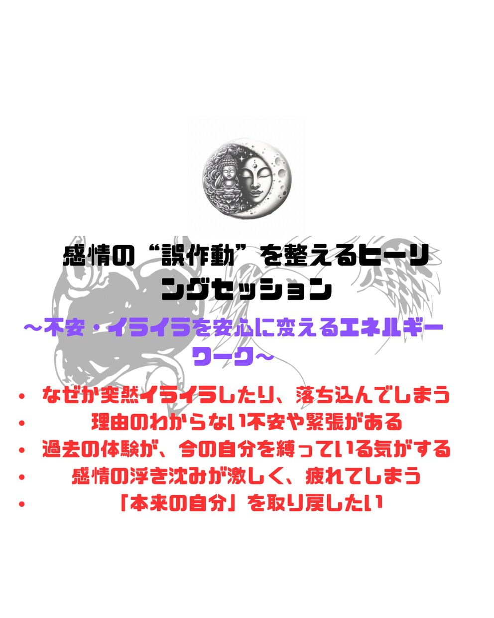 感情の誤作動を整えて癒します 不安やイライラを安心に変える遠隔ヒーリング イメージ1