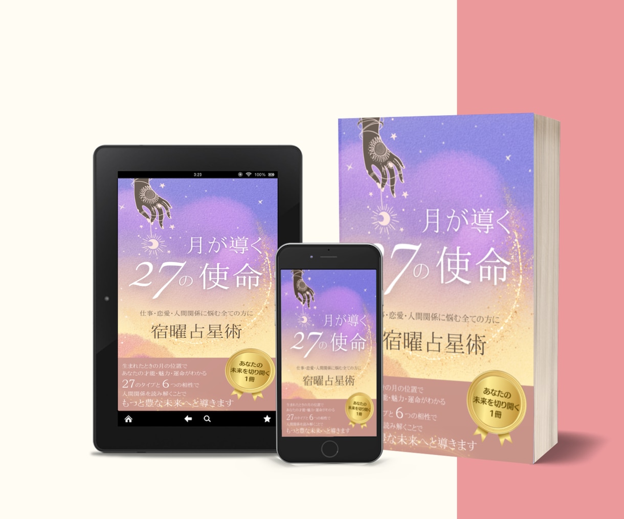 アピール効果大！電子書籍のモックアップ作成します 印象に残って、SNSや商品ページに利用しやすい画像を安価で！ イメージ4